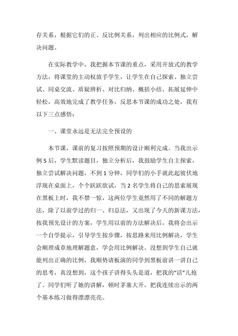 用比例解决问题数学教学反思.doc_第2页