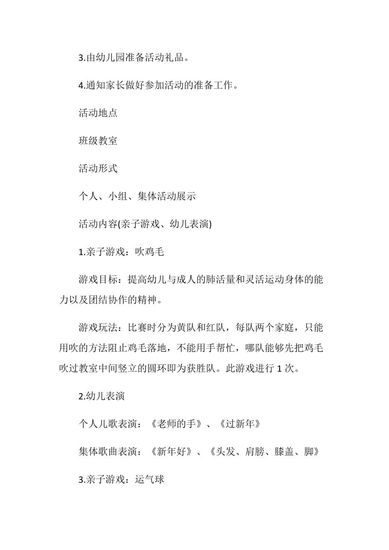 亲子游戏活动方案大班室内.doc_第2页