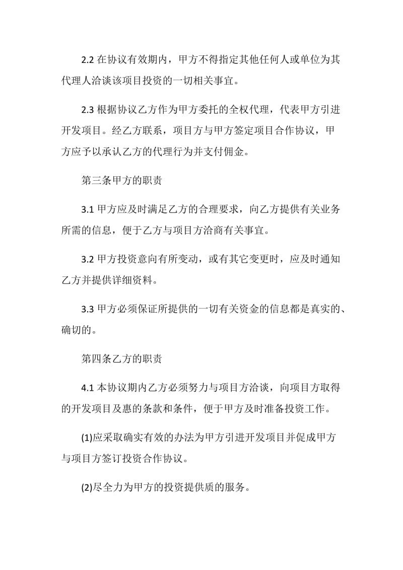 委托投资合同协议书2021.doc_第2页