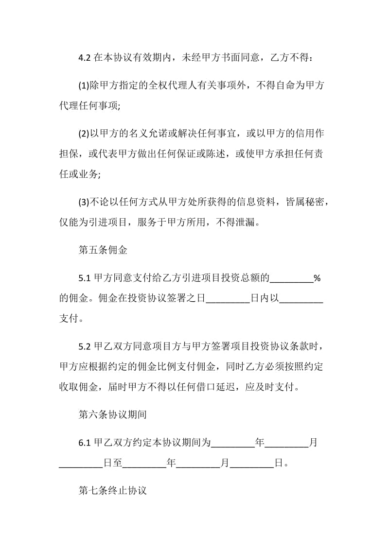 委托投资合同协议书2021.doc_第3页