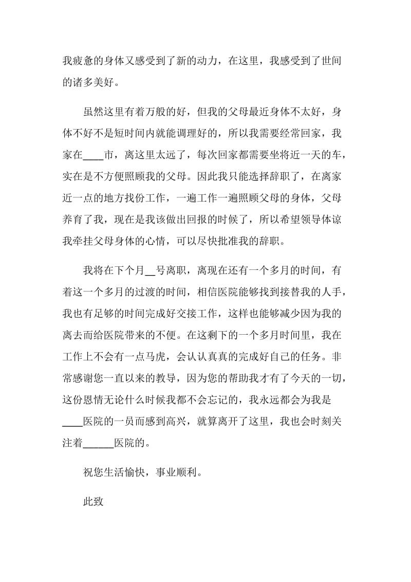 儿科员工个人辞职报告.doc_第2页