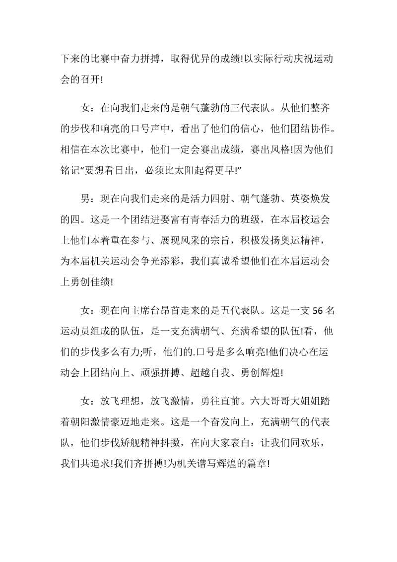 机关职工运动会主持词三分钟.doc_第3页