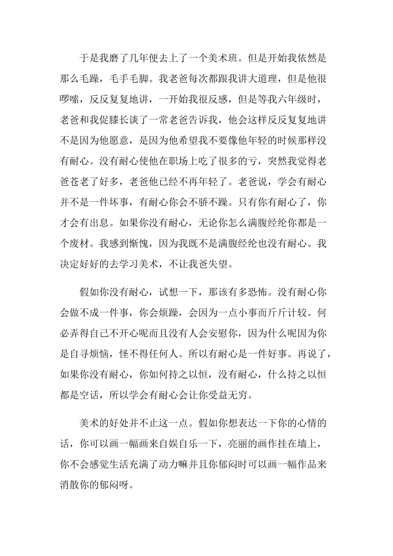 儿童美术老师上课心得.doc_第3页