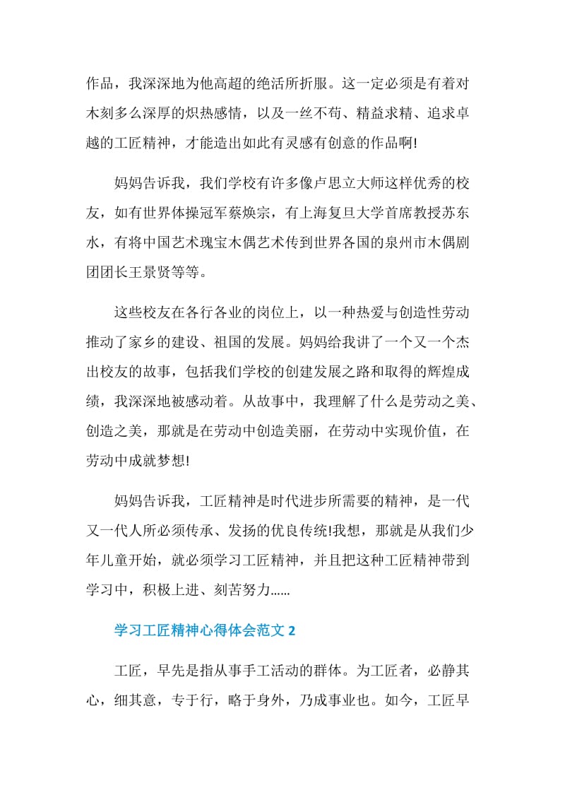 学习工匠精神心得体会范文.doc_第2页