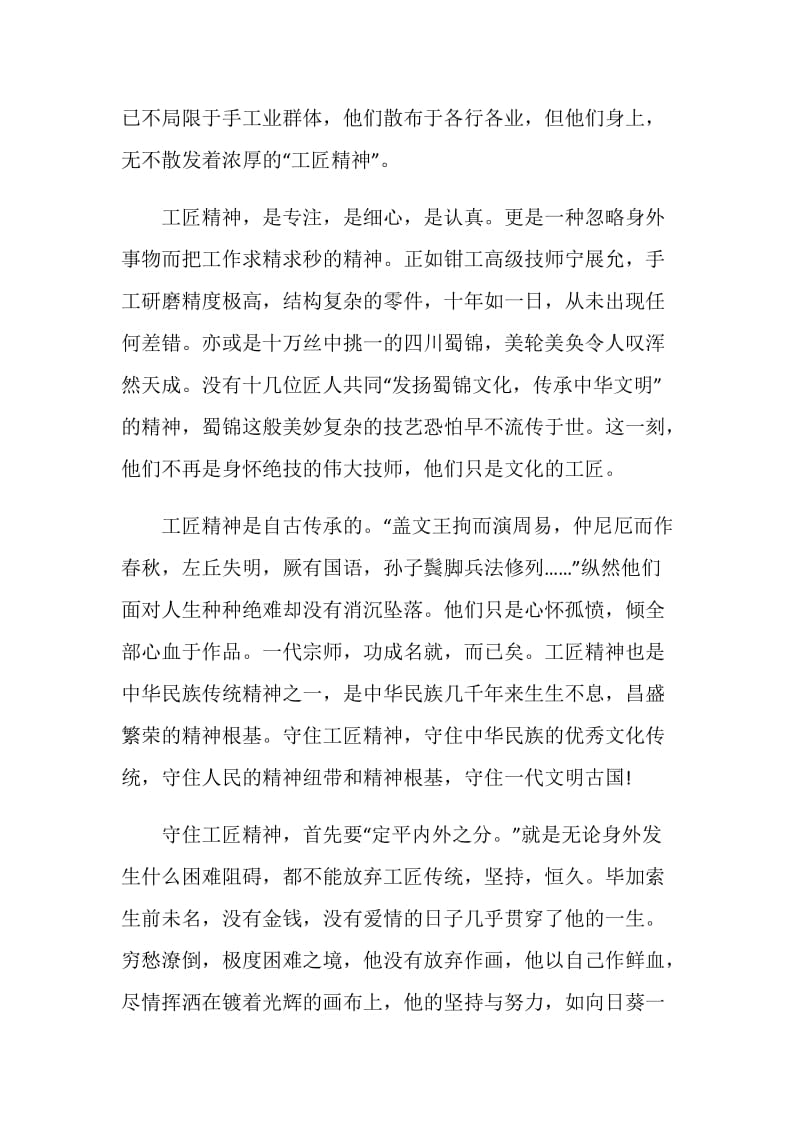 学习工匠精神心得体会范文.doc_第3页