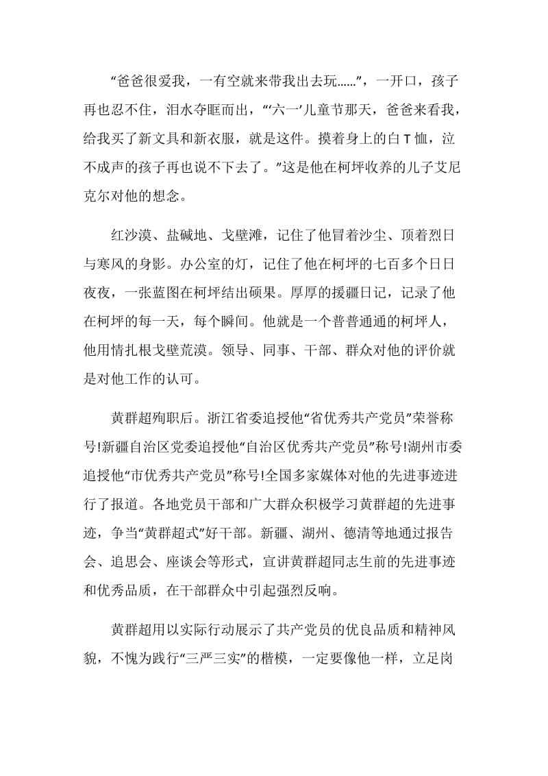 2021观中国新疆之历史印记有感优秀.doc_第3页