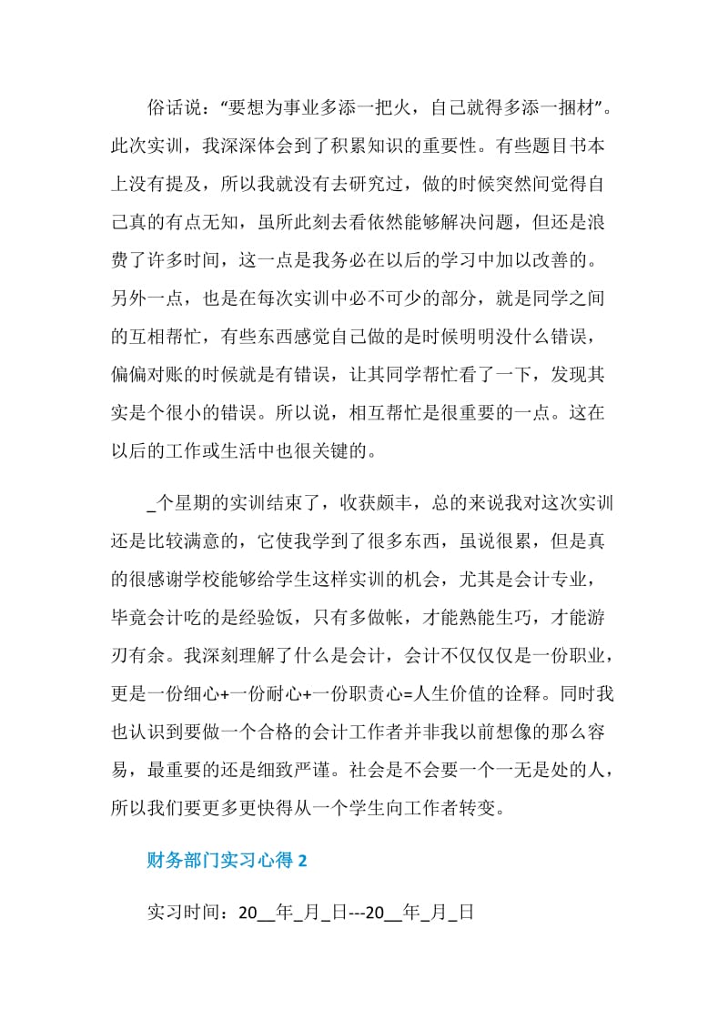 财务部门实习心得.doc_第2页