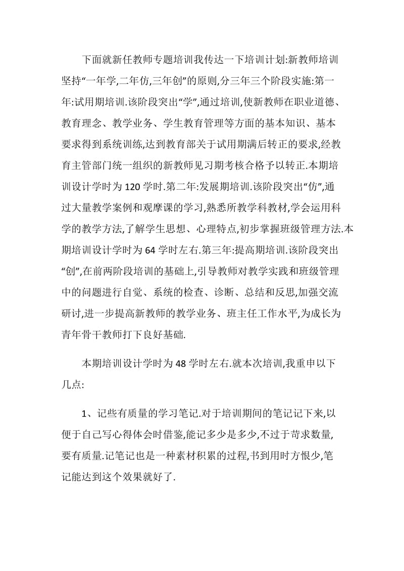 教师暑期集训主持词三分钟.doc_第2页