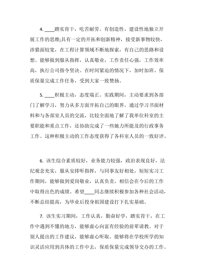 实习组长个人评语.doc_第2页