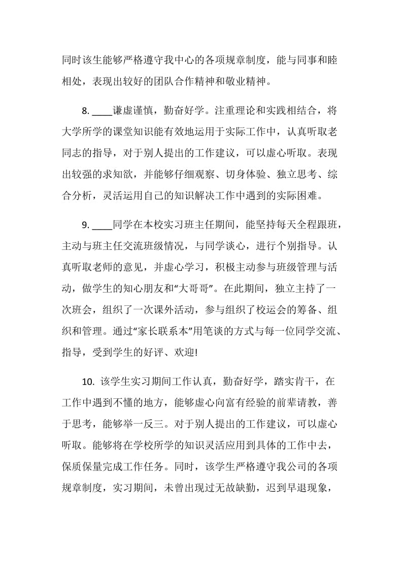 实习组长个人评语.doc_第3页