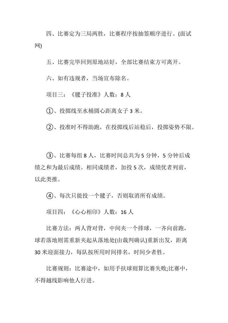 庆三八主题活动策划.doc_第2页