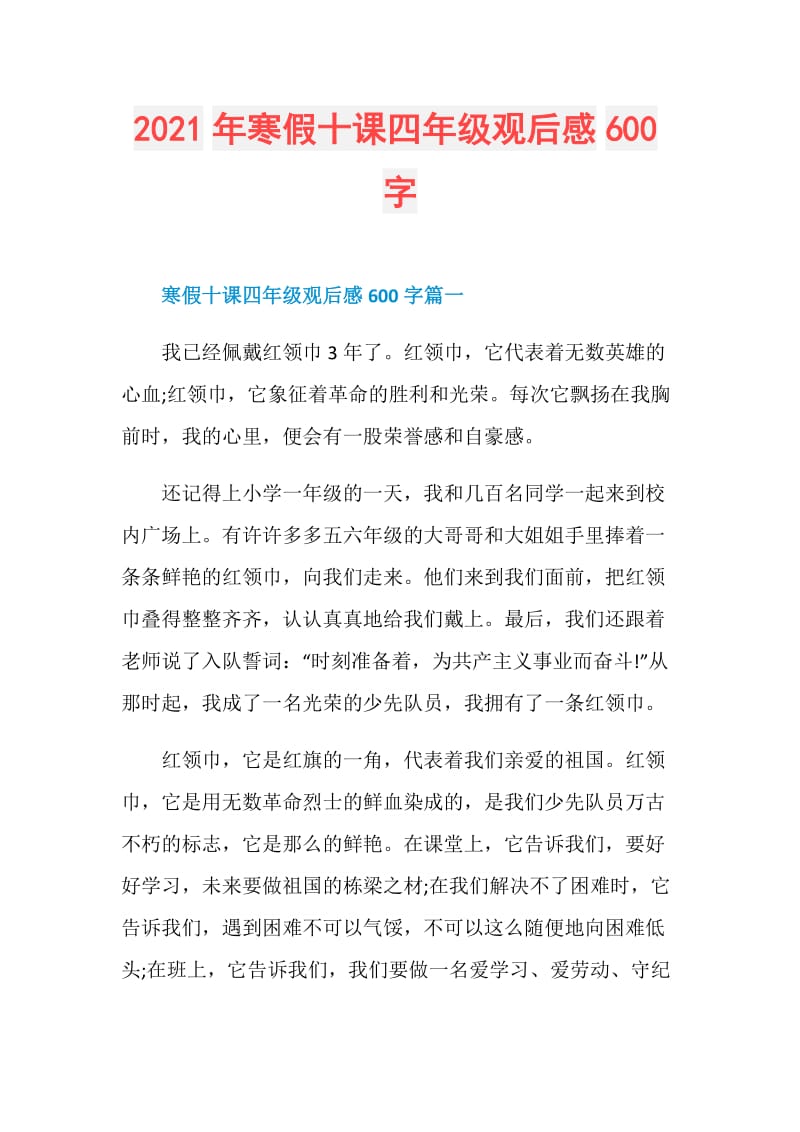 2021年寒假十课四年级观后感600字.doc_第1页