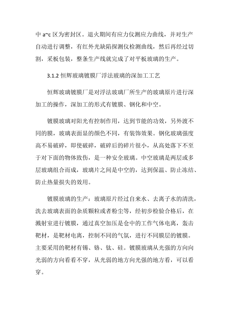 玻璃行业深加工实习心得.doc_第3页