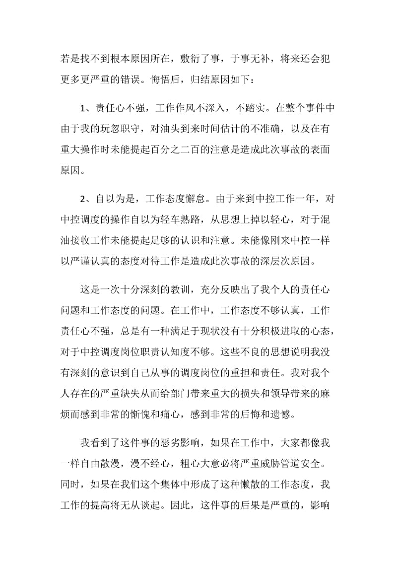 2021公司员工工作失误检讨书范文.doc_第3页