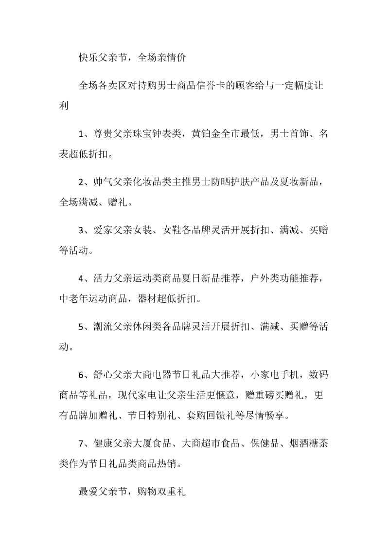 父亲节促销主题活动方案.doc_第2页