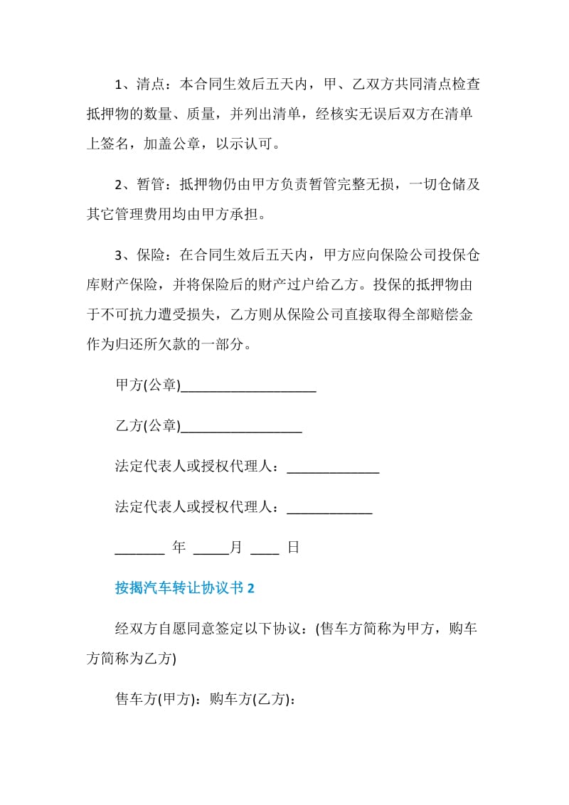 按揭汽车转让协议书模板.doc_第2页