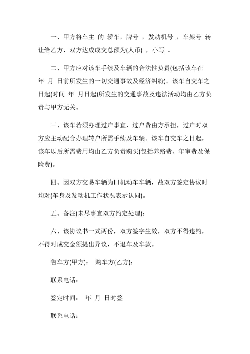 按揭汽车转让协议书模板.doc_第3页