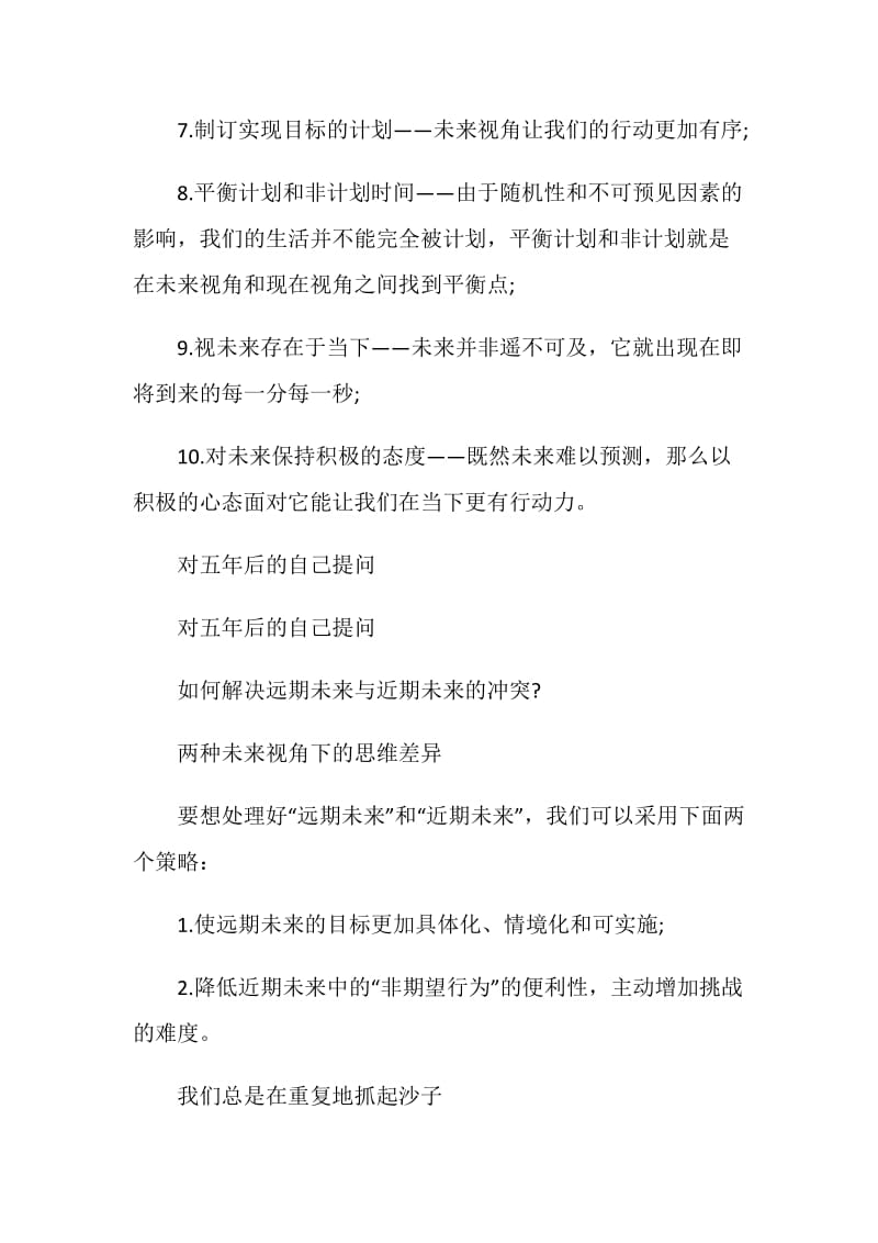 精进采铜读书心得.doc_第2页