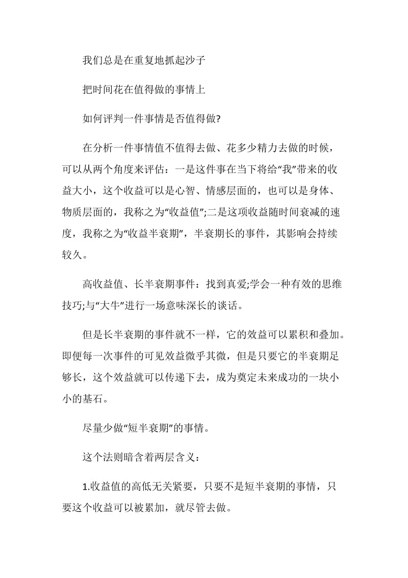 精进采铜读书心得.doc_第3页