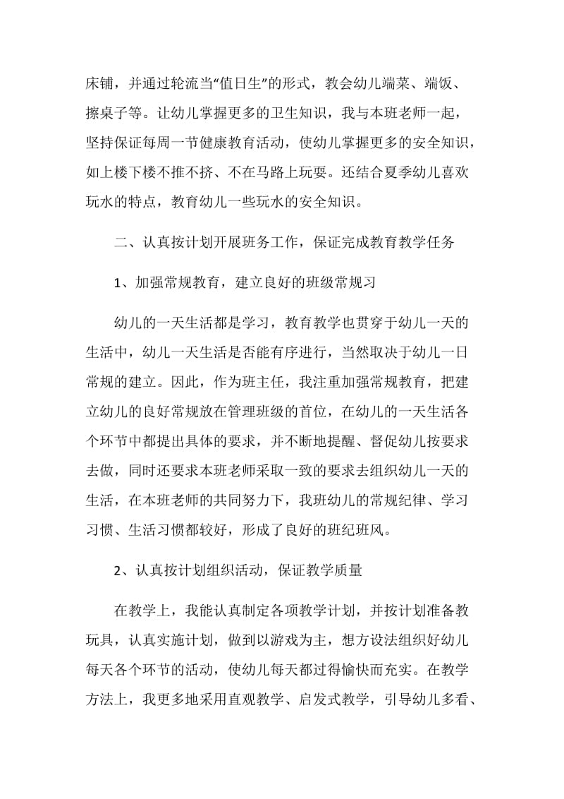 班级工作个人总结报告.doc_第2页