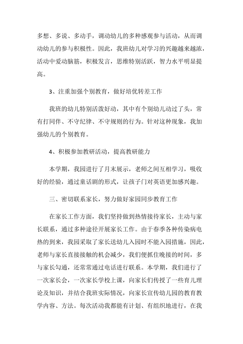 班级工作个人总结报告.doc_第3页