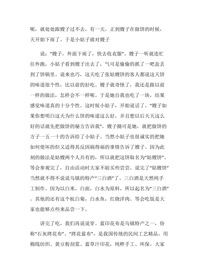 嘉兴乌镇导游词2021.doc_第3页