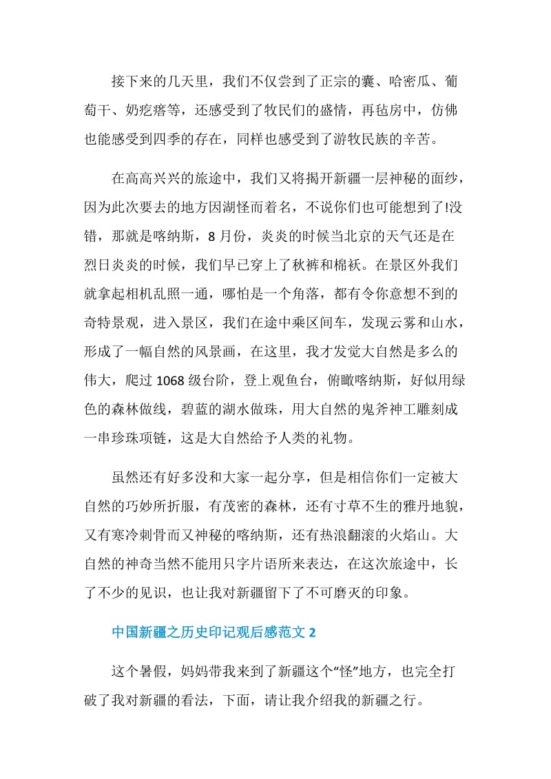 收看中国新疆之历史印记纪录片有感心得.doc_第2页