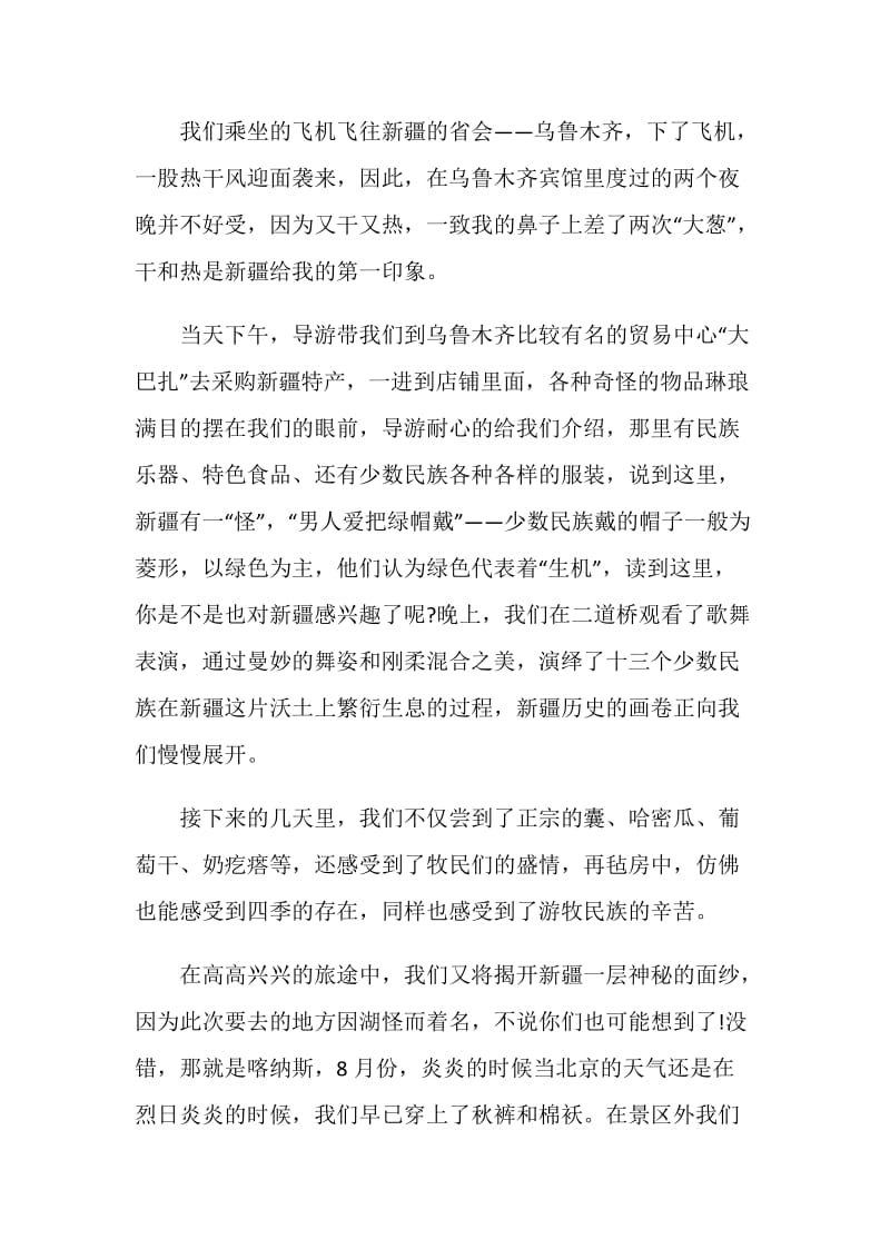 收看中国新疆之历史印记纪录片有感心得.doc_第3页