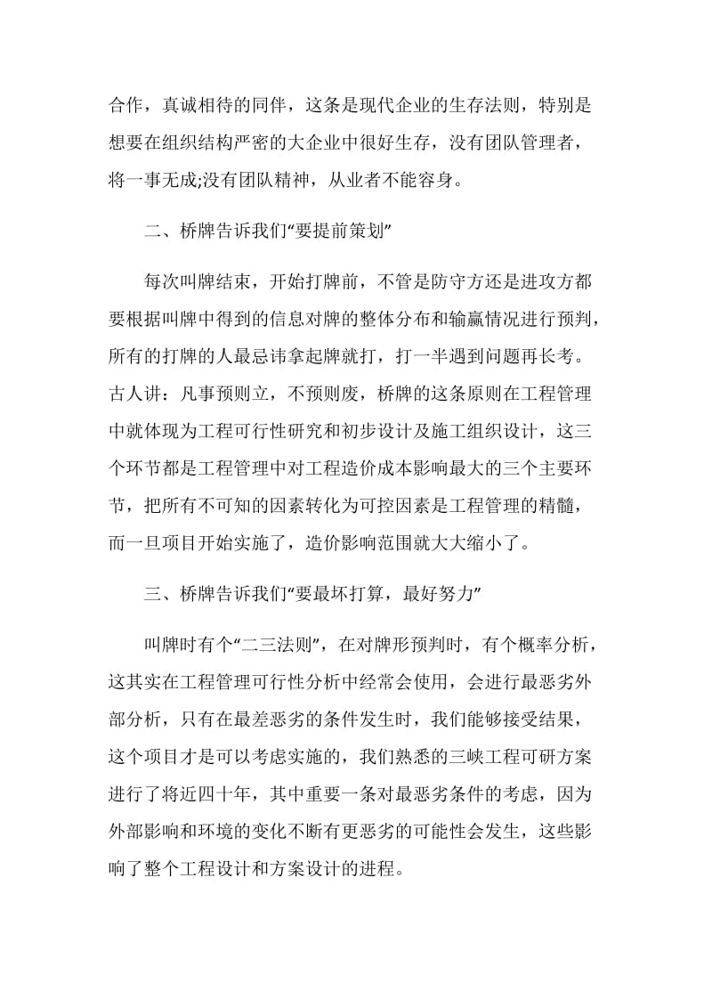 关于打桥牌心得体会.doc_第2页