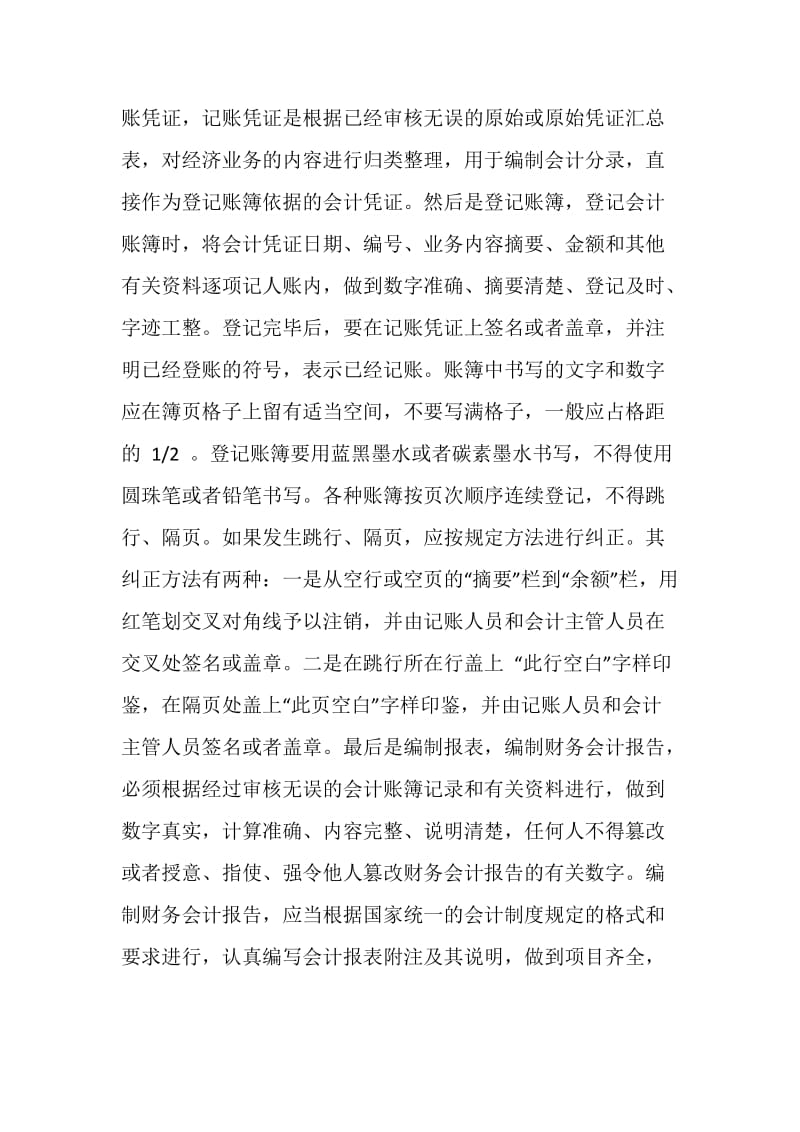 期末业务处理实训心得.doc_第2页