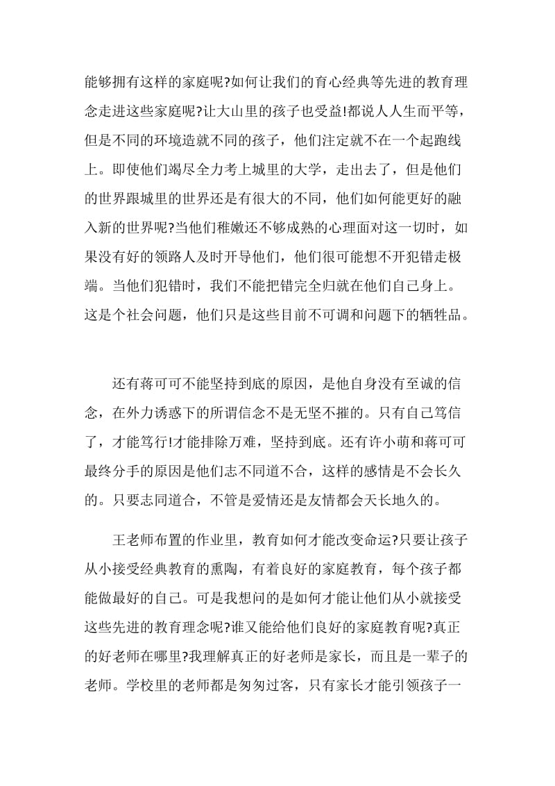 良好的环境能造就优秀的人主题演讲稿.doc_第2页