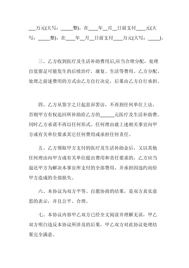 员工租房补贴协议书模板.doc_第2页