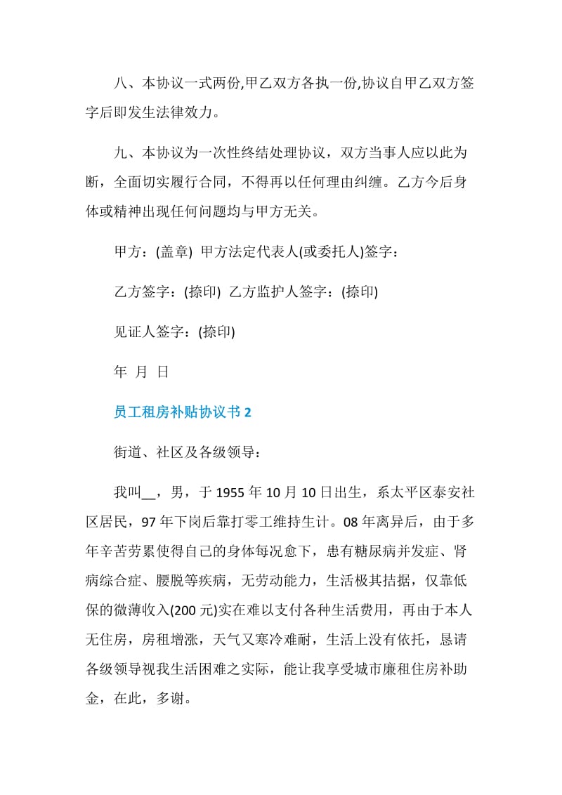 员工租房补贴协议书模板.doc_第3页