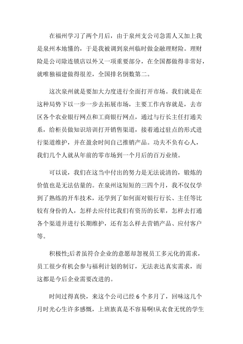 销售人员实习报告2021.doc_第3页