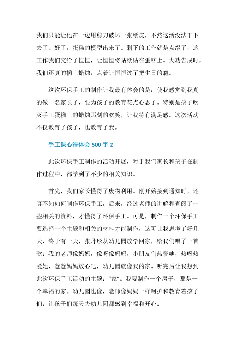 手工课心得体会500字.doc_第2页