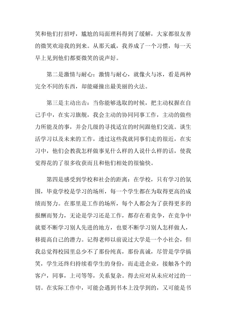 关于实习心得体会.doc_第2页