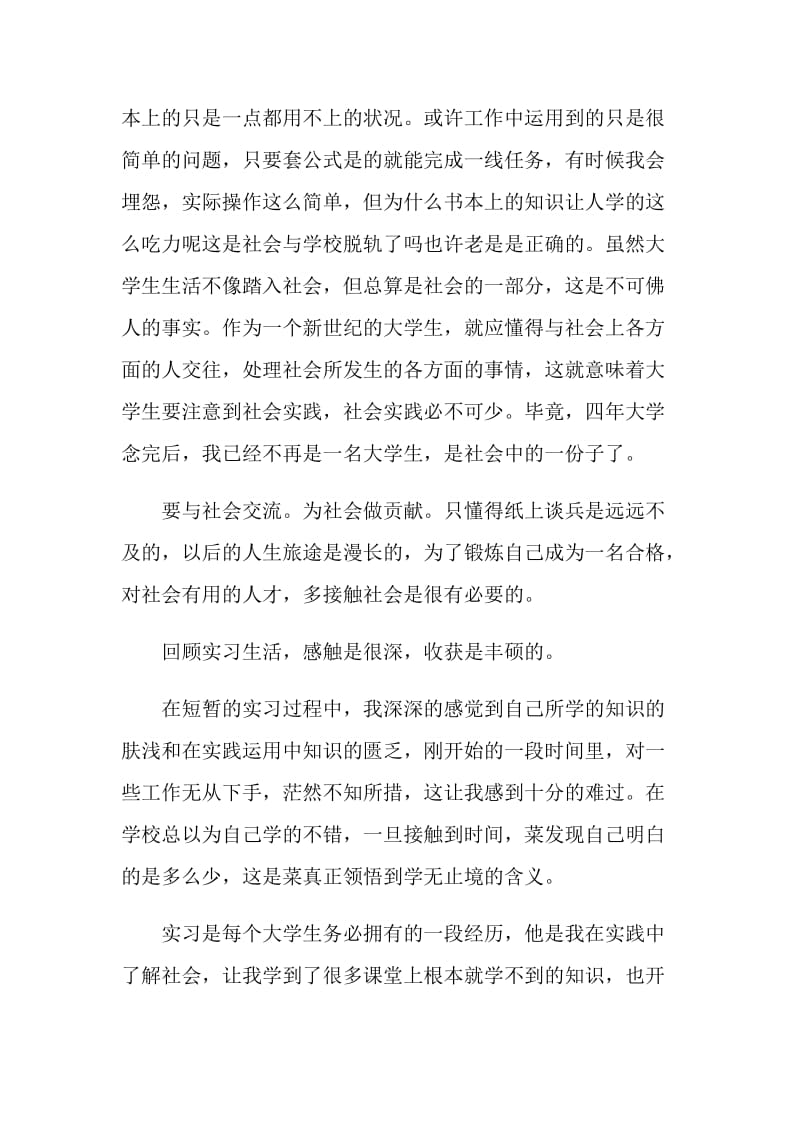 关于实习心得体会.doc_第3页