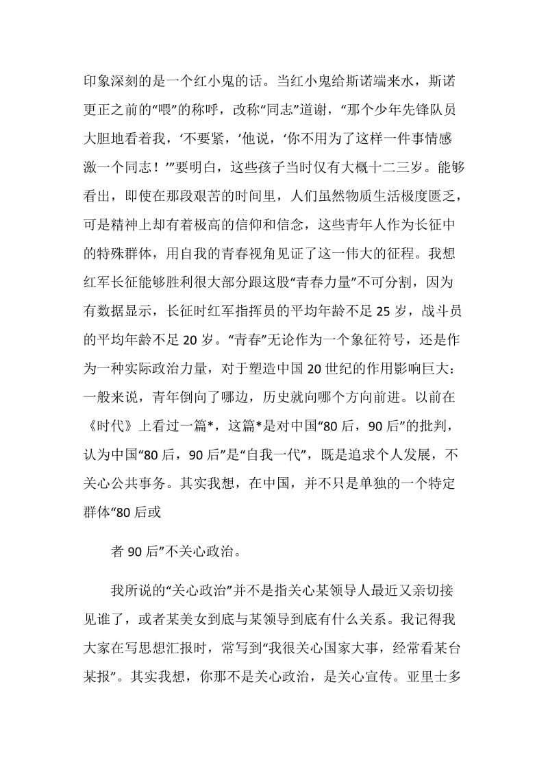 红星照耀中国读书感想范文.doc_第2页