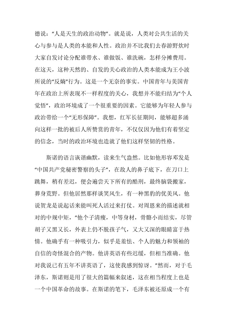 红星照耀中国读书感想范文.doc_第3页