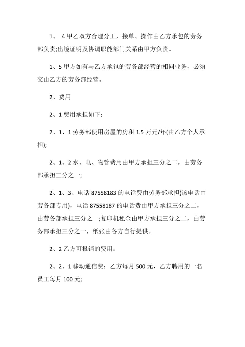 2021年简单内部承包合同范文.doc_第2页