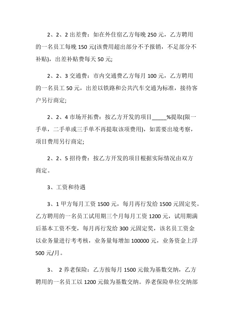 2021年简单内部承包合同范文.doc_第3页