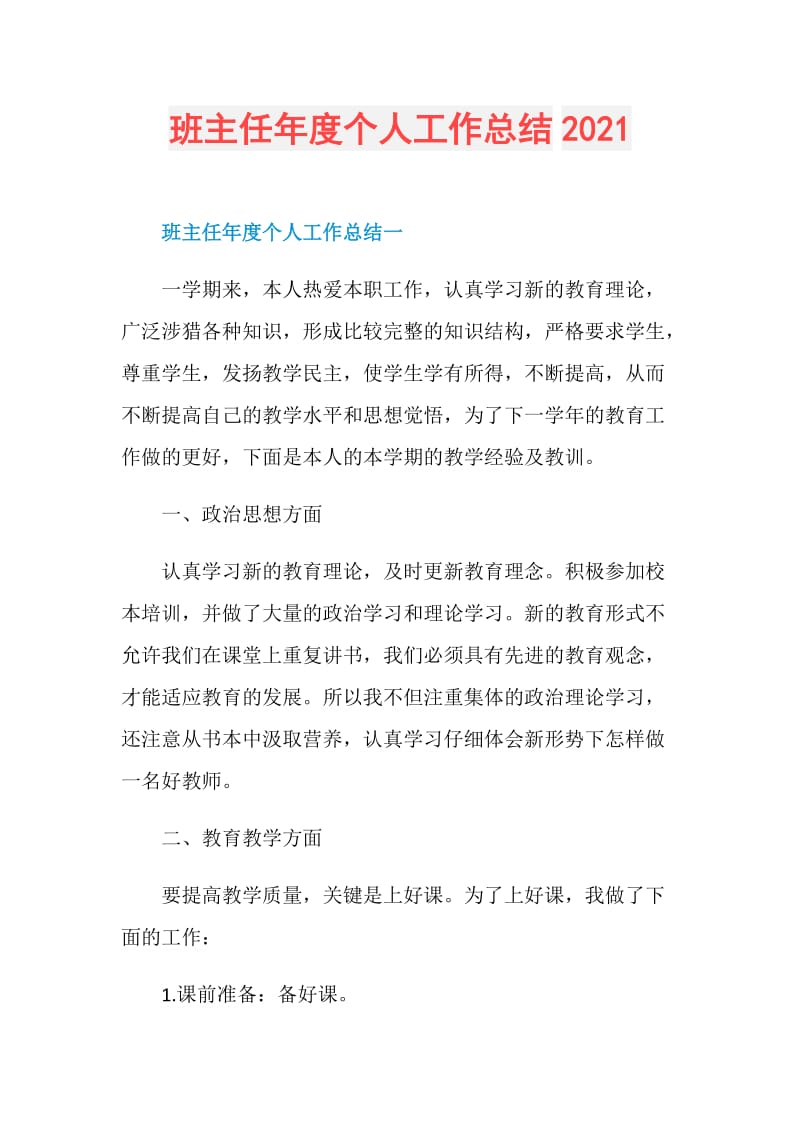 班主任年度个人工作总结2021.doc_第1页