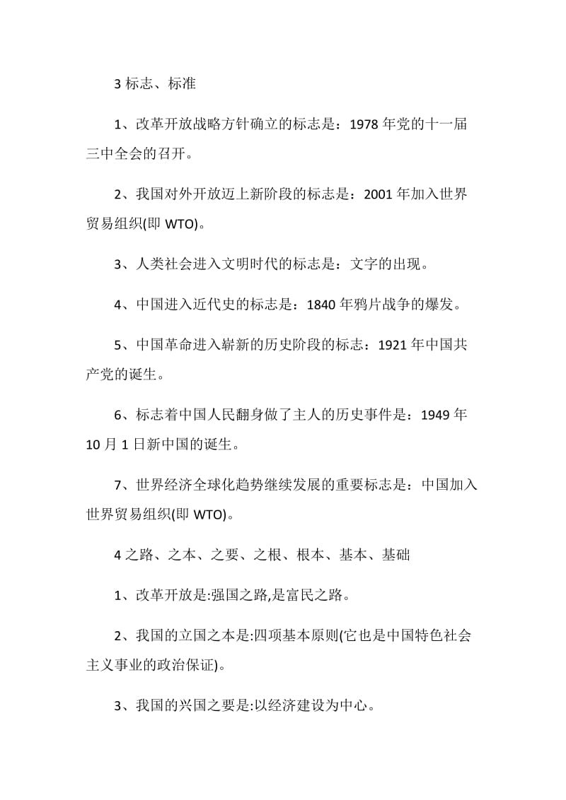 初中政治知识点归纳.doc_第2页