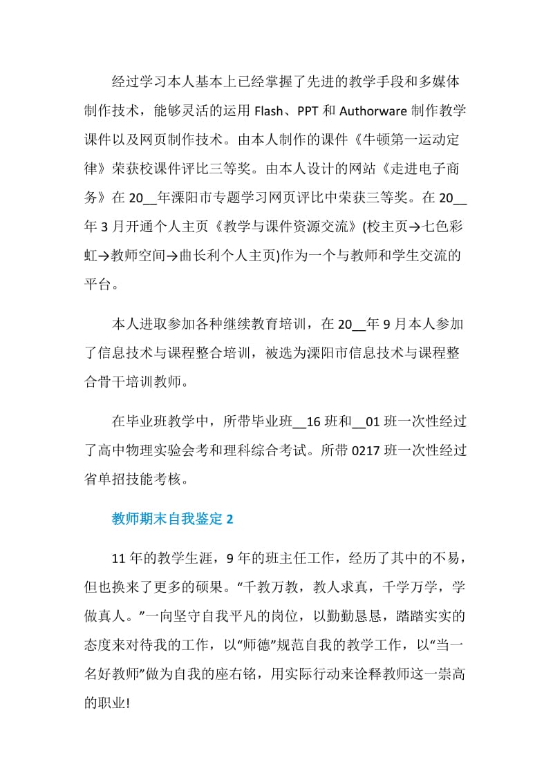 2021年的教师期末自我鉴定范文.doc_第2页