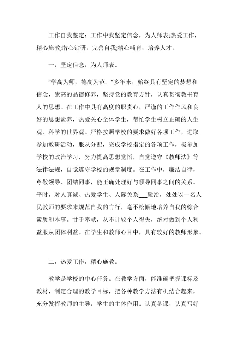 2021年的教师期末自我鉴定范文.doc_第3页