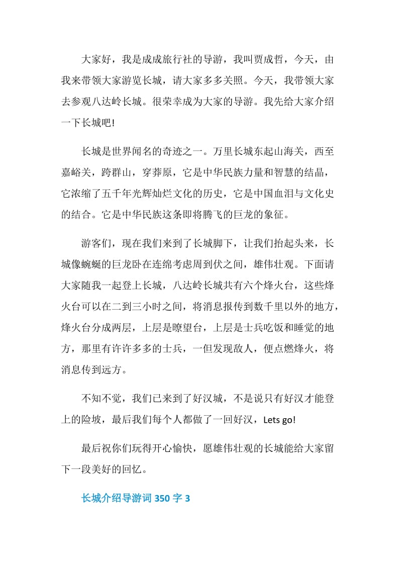 长城介绍导游词350字.doc_第2页