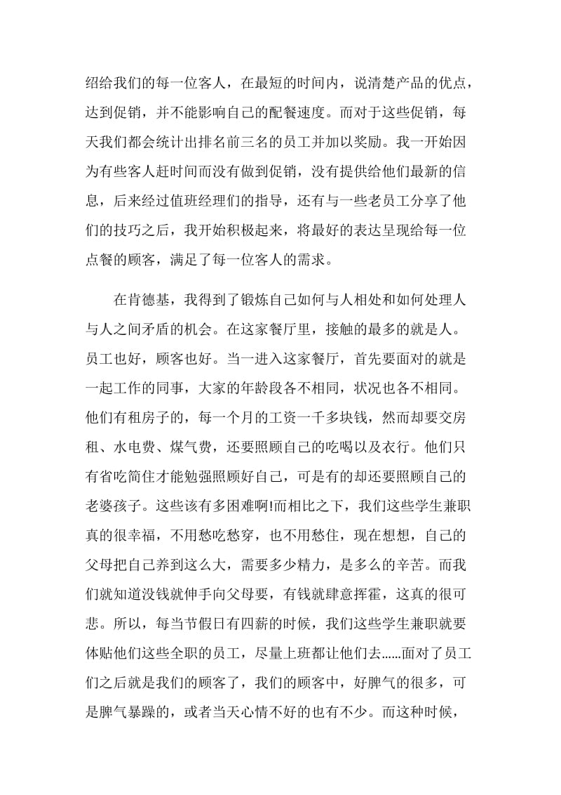 肯德基实习心得范文大全.doc_第3页