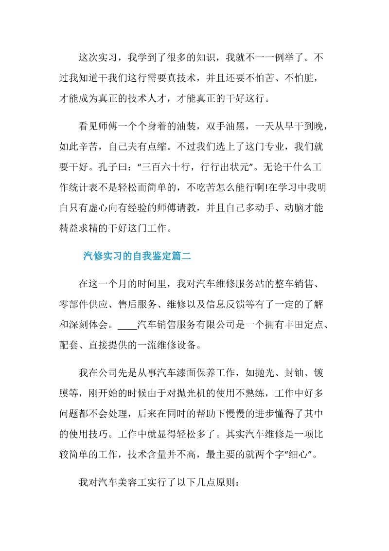 汽修实习的自我鉴定.doc_第2页