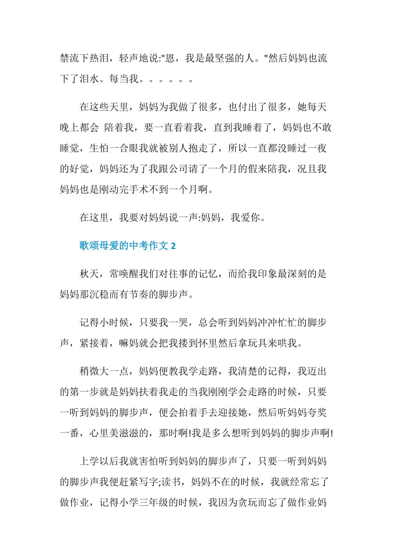 歌颂母爱的中考作文.doc_第2页