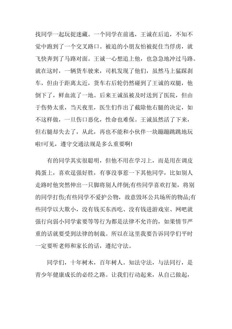 宪法进校园讲话稿三分钟范文.doc_第2页